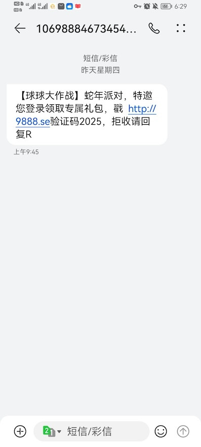 尊皇国际拿短信碰瓷，加客服申请特邀彩金送38-博彩天堂-博彩排名-博彩平台网