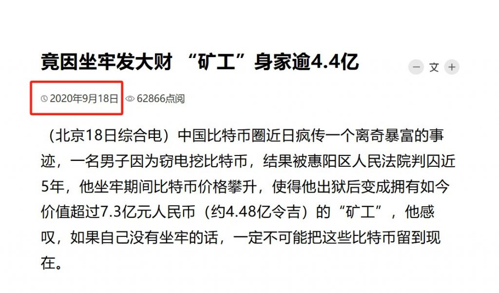 网传“偷电挖币哥”出狱身家8亿？其实是5年前的旧闻翻炒-博彩天堂-博彩排名-博彩平台网
