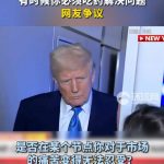 特朗普回应市场抛售：有时你必须吃药-博彩天堂-博彩排名-博彩平台网