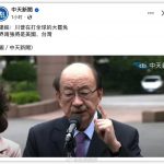 特朗普称曾告诉台积电 若不赴美生产就征100%税-博彩天堂-博彩排名-博彩平台网