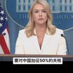 将从4月9日起开始征收对中国的104%额外关税-博彩天堂-博彩排名-博彩平台网